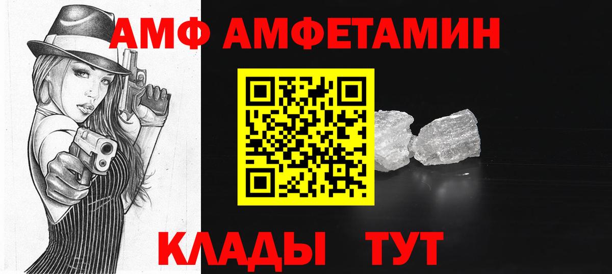 АМФ VHQ Новокузнецк
