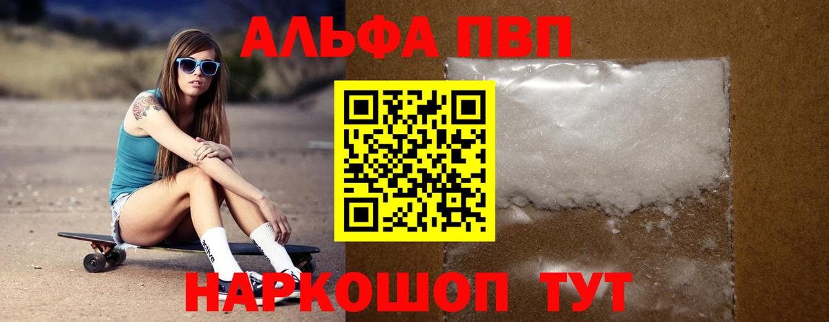 А ПВП Соль  Вход с VPN  A-PVP VHQ  наркота  Alpha PVP  Новокузнецк  Alpha-PVP СК 