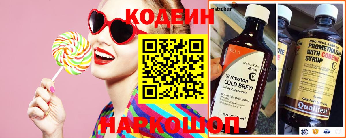Кодеиновый сироп Lean напиток Lean (лин)  Кодеиновый сироп Lean напиток Lean (лин)  Новокузнецк  Вход с VPN 