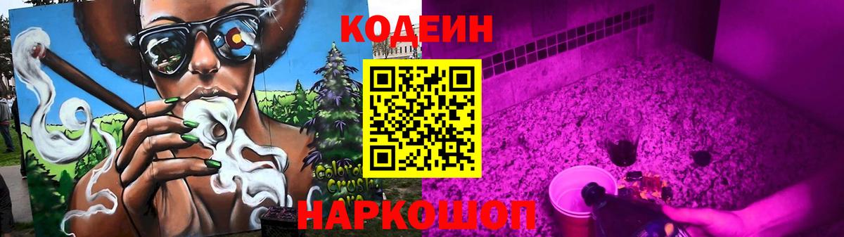 Кодеиновый сироп Lean Purple Drank Новокузнецк