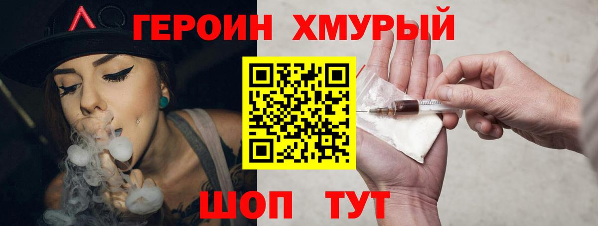 Героин VHQ Новокузнецк