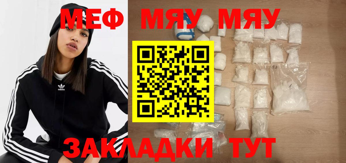 Новокузнецк  Мефедрон мука  Меф  где купить наркотик  Вход с VPN 