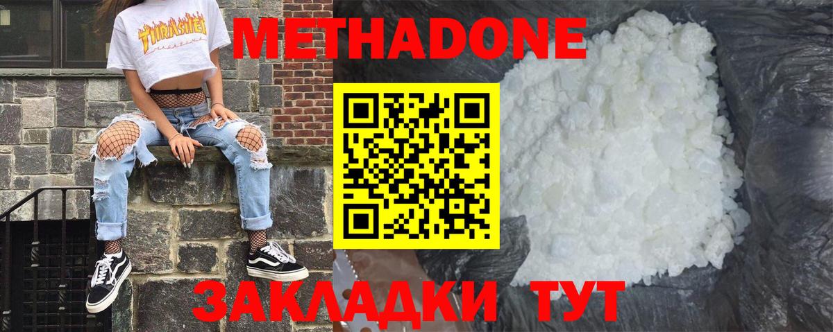 МЕТАДОН VHQ Новокузнецк