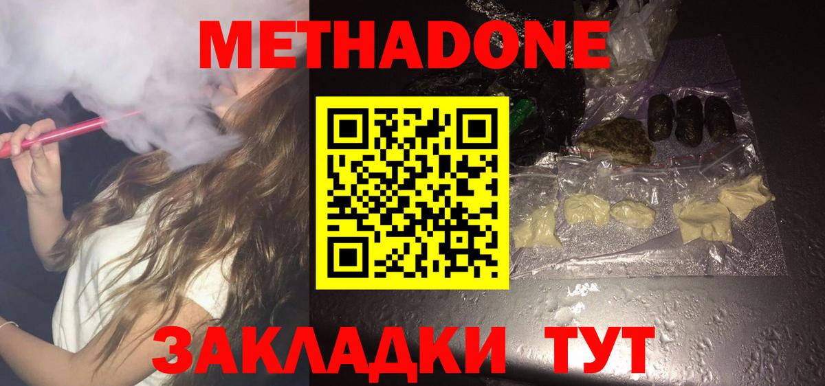 МЕТАДОН methadone  Метадон мёд  Новокузнецк  Вход с VPN 