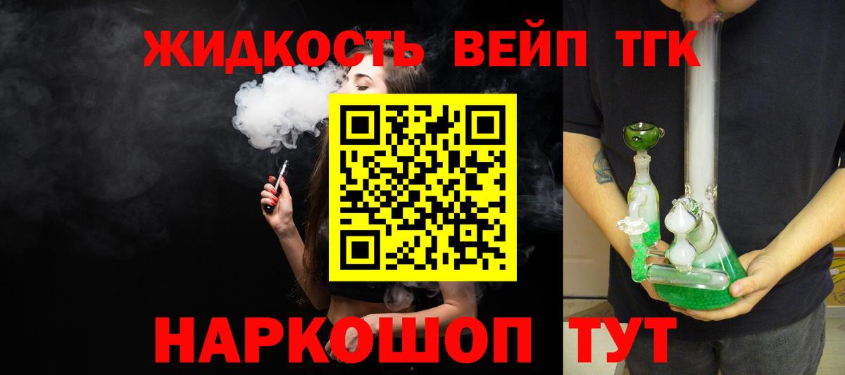 ТГК вейп Новокузнецк